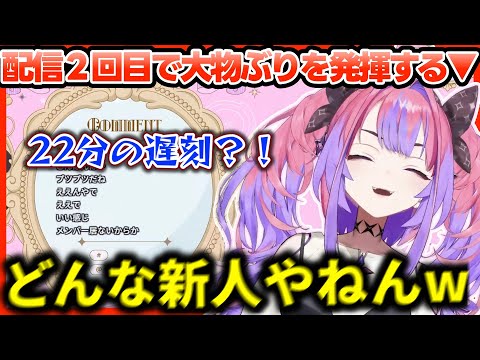 配信２回目から遅刻しちゃう大物新人【ホロライブ切り抜き/綺々羅々ヴィヴィ】