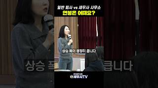 세무사 사무소 직원, 돈 많이 벌 수 있나요?