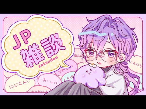 【JP雑談】初めての日本語雑談 ！！【NIJISANJI EN | Uki Violeta】