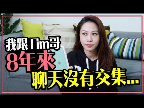 Dcard熱議！不用偷看手機，這個分析看出他正在跟你曖昧［Tim嫂聊兩性］