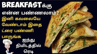 Easy Breakfast recipe | tamil easy recipes | Bread recipes