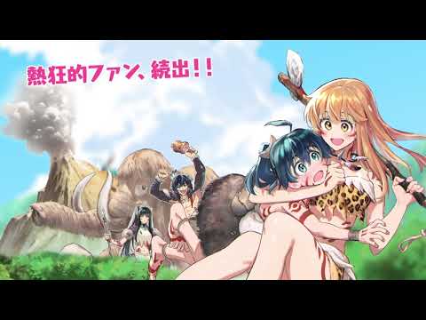 【原始人、恋はじめます！】『オガベベ』PV