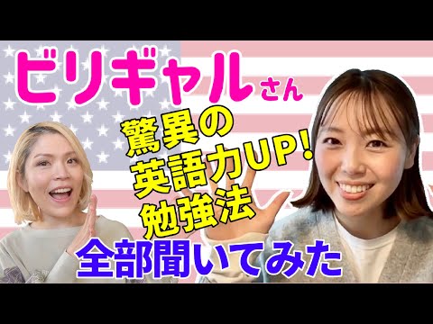 【TOEFL104点】ビリギャルさん1年間で英語力爆上がりの秘密！