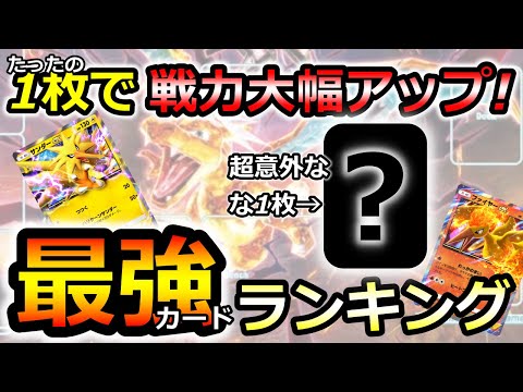 【ポケポケ】1枚で強い最強カード ランキング　ポケモン編　最強デッキ 　リセマラ【ポケカポケット】