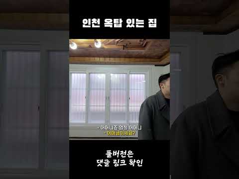 인천 옥탑 월세 공간 걱정 없는 집