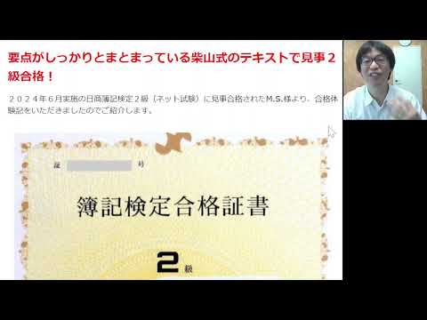 【日商簿記２級合格体験記】フリーターが１カ月半の集中学習でみごとに短期合格をゲット！