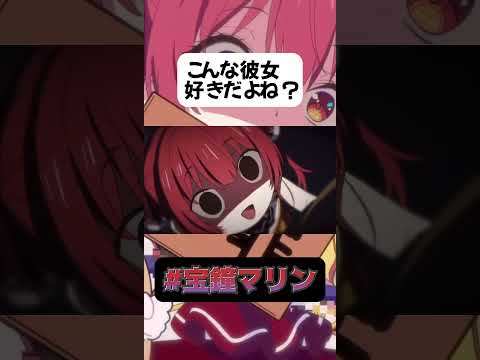 これが望みなんだよね？【#宝鐘マリン #ホロライブ】