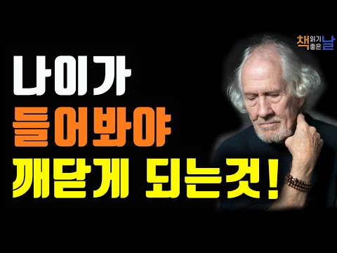 오래 살아봐야 인생을 알게 되고 위대한 분별력이 생긴다, 나이가 들어야만 깨닫게 되는 것, 불안의 끝에서 쇼펜하우어, 절망의 끝에서 니체, 책읽어주는여자 오디오북