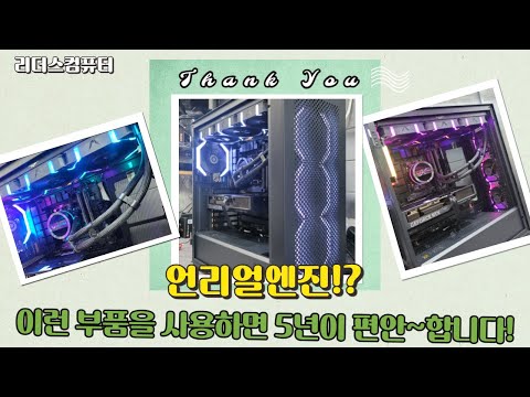 언리얼엔진 작업용PC 이런 부품을 사용하면 5~7년이 편안합니다~!! 강력추천 부품들!!