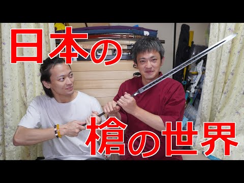 日本の『槍』の魅力　戦国時代の長大な大身槍（Eng sub）