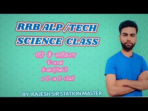 RRB ALP/TECH - equation of motion ||गति के समीकरण पर आधारित प्रश्न forRailway alp/tech Science class