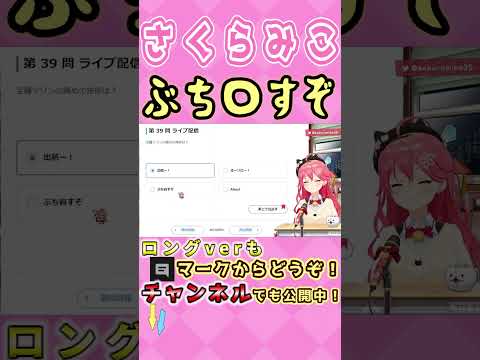 【さくらみこ】宝鐘マリンの挨拶は？過激な公式に戸惑うみこちｗ #shorts 【ホロライブ検定/ホロライブ/切り抜き】