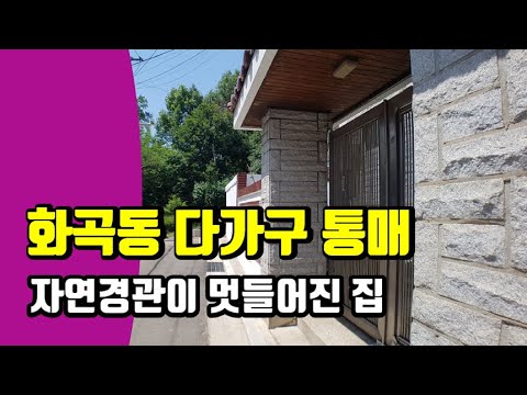 ★주변 시세 대비 저렴한 화곡동 다가구 통매매★