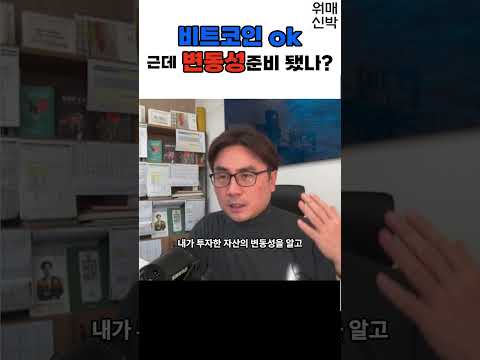 비트코인 신고가 경신, 근데 변동성 공부했나?  f. 박세익 #비트코인  #박세익전무