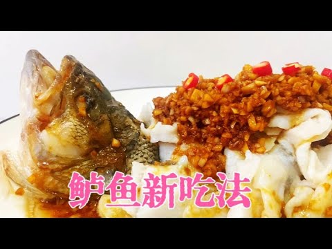 鲈鱼还能这样做？鱼片滑嫩 蒜香浓郁，太好吃了！【覃厨说美食】#中国美食 #鲈鱼 #家常菜