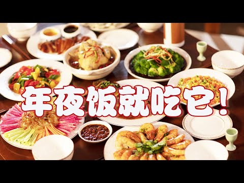 中国人年夜饭首选什么菜？ 鱼炸、怀乡鸡、隔水蒸鸡…... 每一口“年味”都饱含真挚的感情！