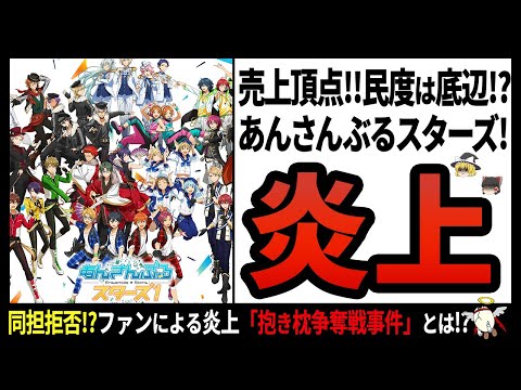 【あんさんぶるスターズ！】イイことしたのに大批判!?1桁ランカーがイベントでフラワースタンドを贈った結果…【ゆっくり解説】