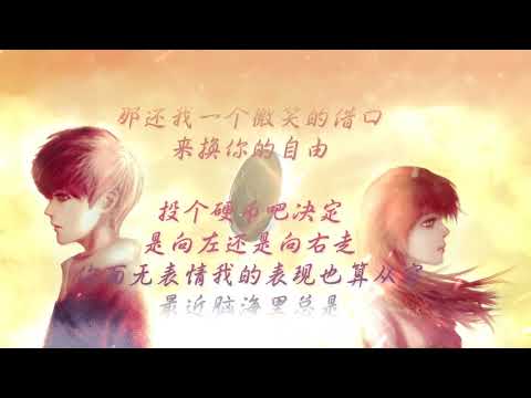 ❖【囧菌翻唱】 投個硬幣吧 - 封茗囧菌