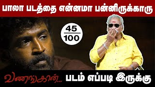 விக்ரமுடன் போட்டி போடும் அருண் விஜய்! | Vanangaan Bayilvan Review | Bala