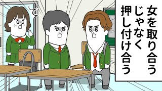 「女を取り合って」じゃなく「女を押し付け合って」喧嘩する男たち【アニメ】