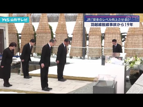 羽越線脱線・転覆事故から19年 事故現場で慰霊式