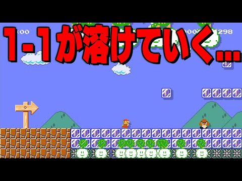 1-1が溶けるコースｗｗｗ【マリオメーカー // マリメ2】