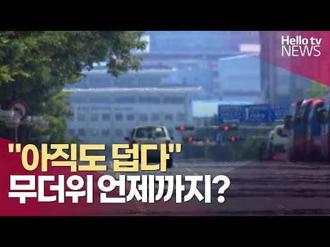 다음 달 초까지 '무더위'…곳곳엔 강한 소나기