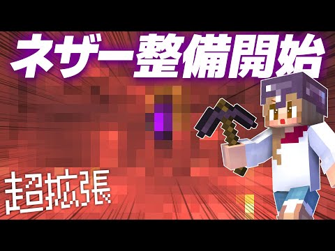 ネザー拠点の整備開始！まずは天井のゲート周りの空間採掘＆整地⛏【マイクラ / マインクラフト / minecraft】116