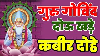 नॉनस्टॉप कबीर दोहे निर्गुण भजन 2023 | Nonstop Kabir dohe Nirgun Bhajan निर्गुण भजन Nirgun Bhajan