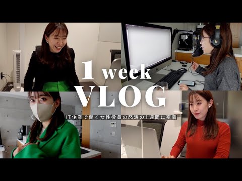 A busy week for an IT company executive | office worker vlog