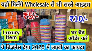 20 खरीदे 100 का बेचे 🔥 Business Idea 2025 | Plastic Item Wholesale Market | Wholesale क्राकरी items