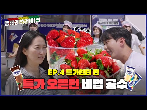 GOAT 이거 엄마한테 공유각ㄱㄱ ⭐ EP.4ㅣ마트특가로 딸기 4팩 9,900원 득템 성공 편!