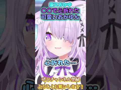 【猫又おかゆ】寒すぎ＆○○で心折れたおかゆん【ホロライブ切り抜き/ショート】