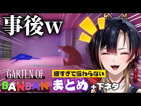 【爆笑】細かすぎるネタ&下ネタが止まらないロキ様のGarten of BANBAN(4~6)まとめ【巫ロキ / Phase Connect / 切り抜き】