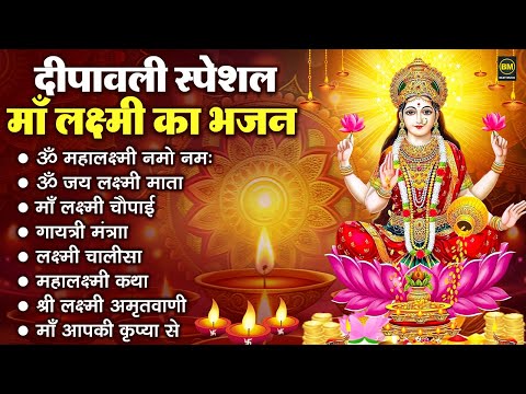 दिवाली स्पेशल भजन, Nonstop Lakshmi Mata Bhajan | Laxmi Mata Song, Diwali Special Song, Dipawali Song