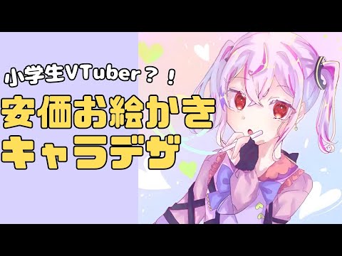 【安価お絵かき】みんなのコメントからキャラデザしていくっ？！【#maruまるだお /#新人vtuber 】