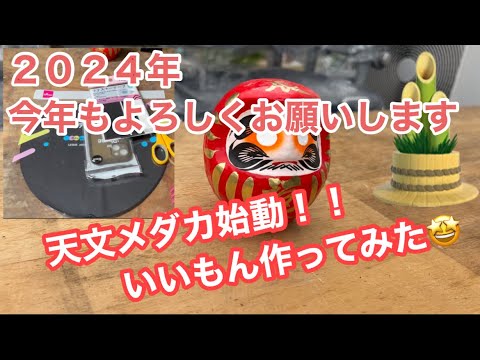 (メダカ)明けましておめでとうございます。天文メダカ始動します、こんなん作った！