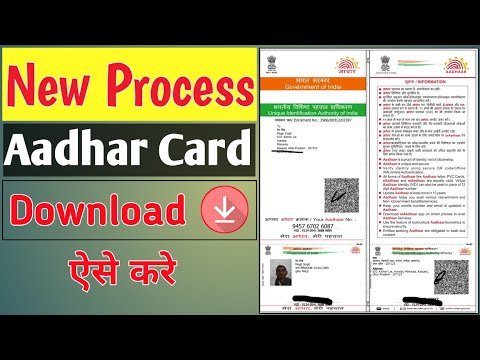 Aadhar card download kaise kare | Mobile se aadhar card download kaise kare | aadhar card download