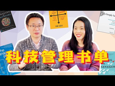 [硅谷工程师] 帮助转技术管理的好书推荐｜提升技术管理水平