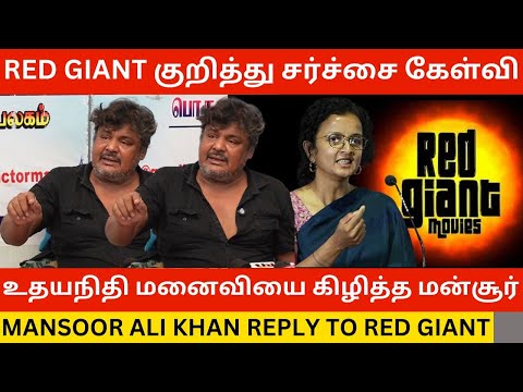 🔴Red Giant Movies-ஐ கிழித்த மன்சூர் அலிகான்.! Mansoor Ali Khan Angry Reply to Kiruthiga Udhayanidhi