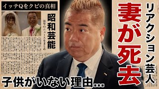 出川哲朗の妻が急逝の真相...子供がいない切ない理由に涙腺崩壊！『リアクション芸人』が妻が不倫しても離婚しなかった理由...イッテQをクビになる原因や現在の年収に言葉を失う！