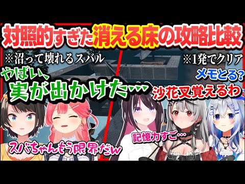 見えない床を進む難所で攻略方法が対照的すぎる〈かなけん〉と〈みこスバ〉【ホロライブ切り抜き】