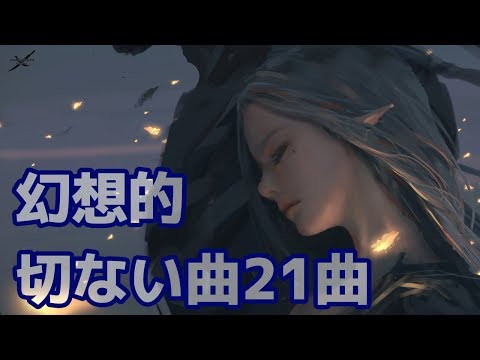 【作業用BGM】悲しみに寄り添う切なく美しいBGM-  秋山裕和曲集