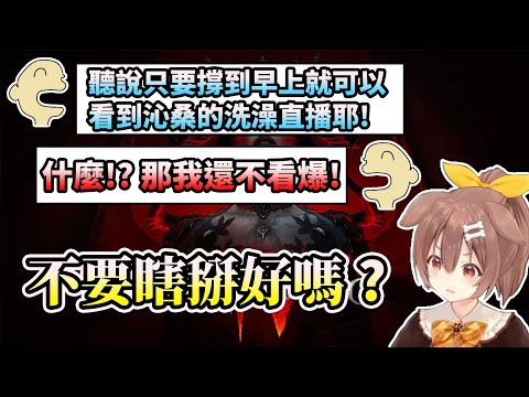 【暗黑破壞神IV】大家都以為陪沁音打暗黑到早上就可以看到洗澡直播 ~實況精華part.3~【HOLO中文翻譯/戌神ころね/戌神沁音】