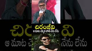 Director Sukumar About Chiranjeevi Greatness | Chiranjeevi | Viswamabara | Short | FC