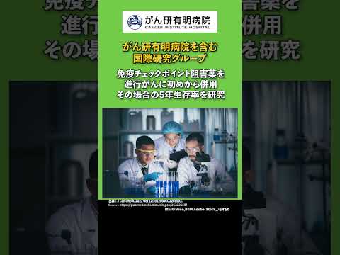 【がん】NEWS、肺がん治療と5年生存率【免疫チェックポイント阻害薬、ニボルマブとイピリムマブ、健康】 #shorts