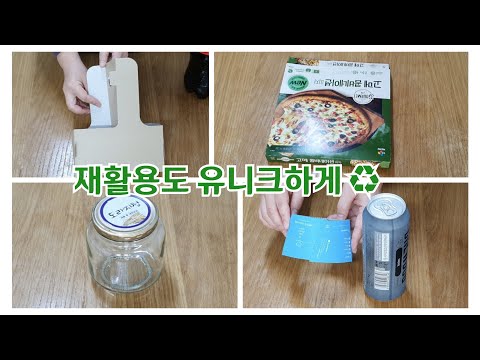 버리지 마세요~유니크한 재활용 꿀팁 4가지 /정리수납 아이디어/쓰레기 줄이기/recycling/ideas