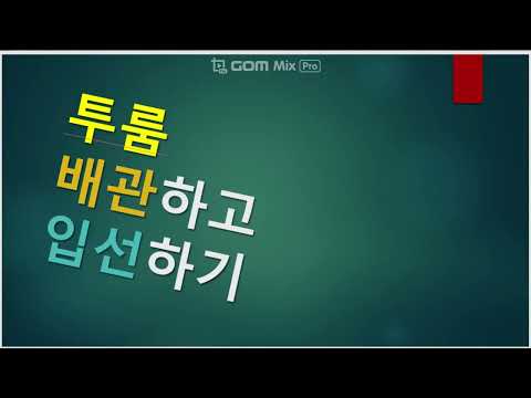 016. 투룸배관하고입선하기