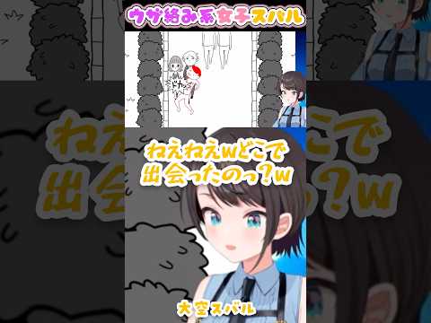 街で知り合いを見つけたらこんな感じで絡みそうなスバル【大空スバル/空気読み。4/ホロライブ】