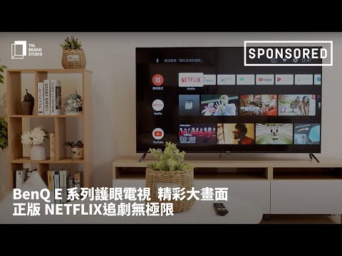 BenQ E 系列護眼電視，精彩大畫面、正版 NETFLIX 追劇無極限